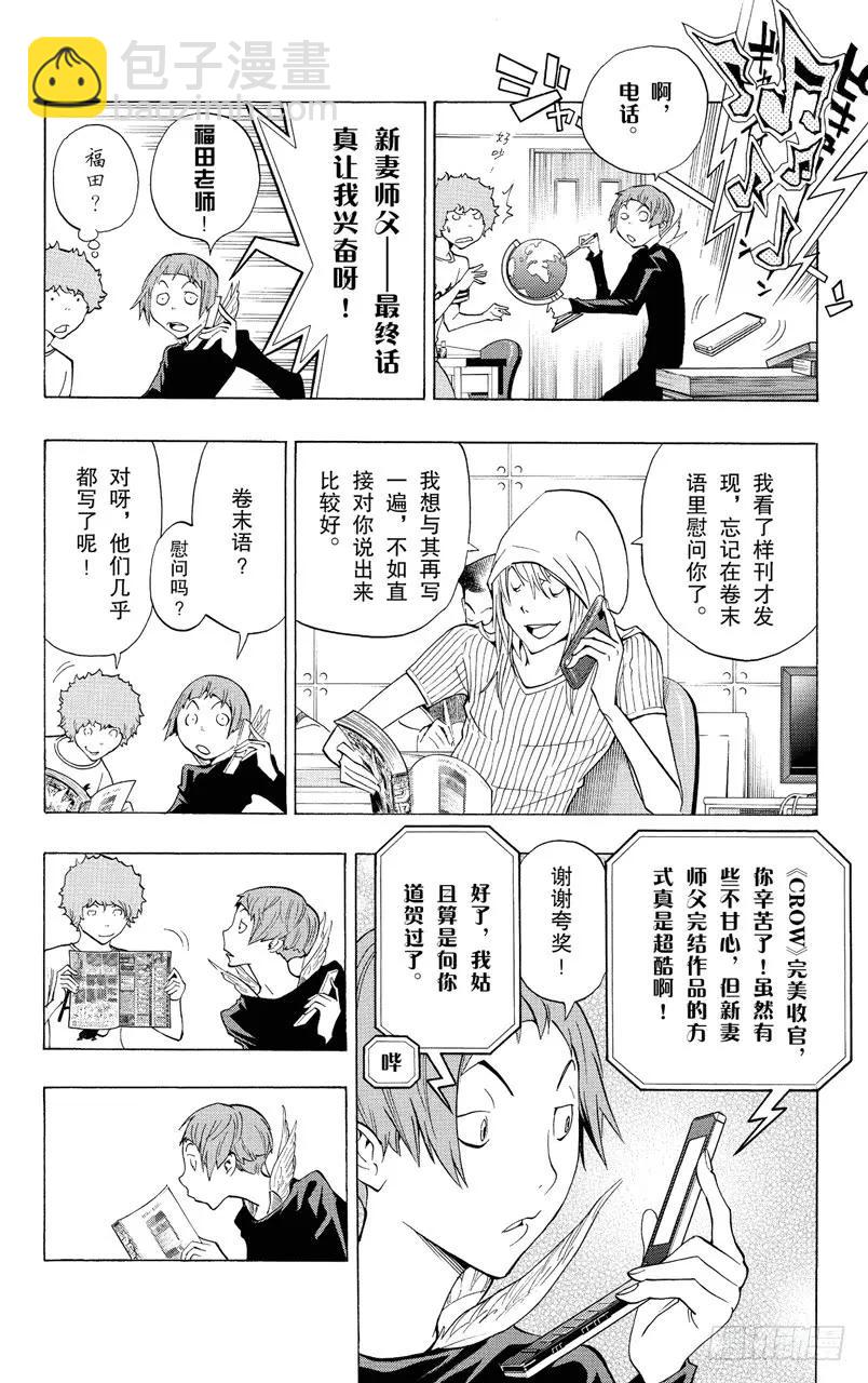 《爆漫王。》第139话 最终话与卷末语 第12页