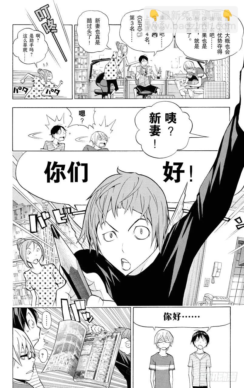 《爆漫王。》第139话 最终话与卷末语 第14页