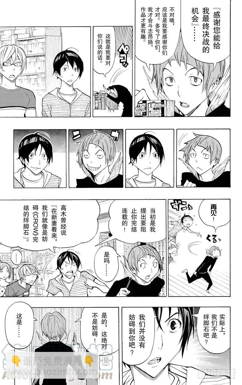《爆漫王。》第139话 最终话与卷末语 第15页