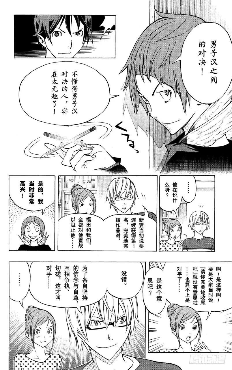 《爆漫王。》第139话 最终话与卷末语 第16页