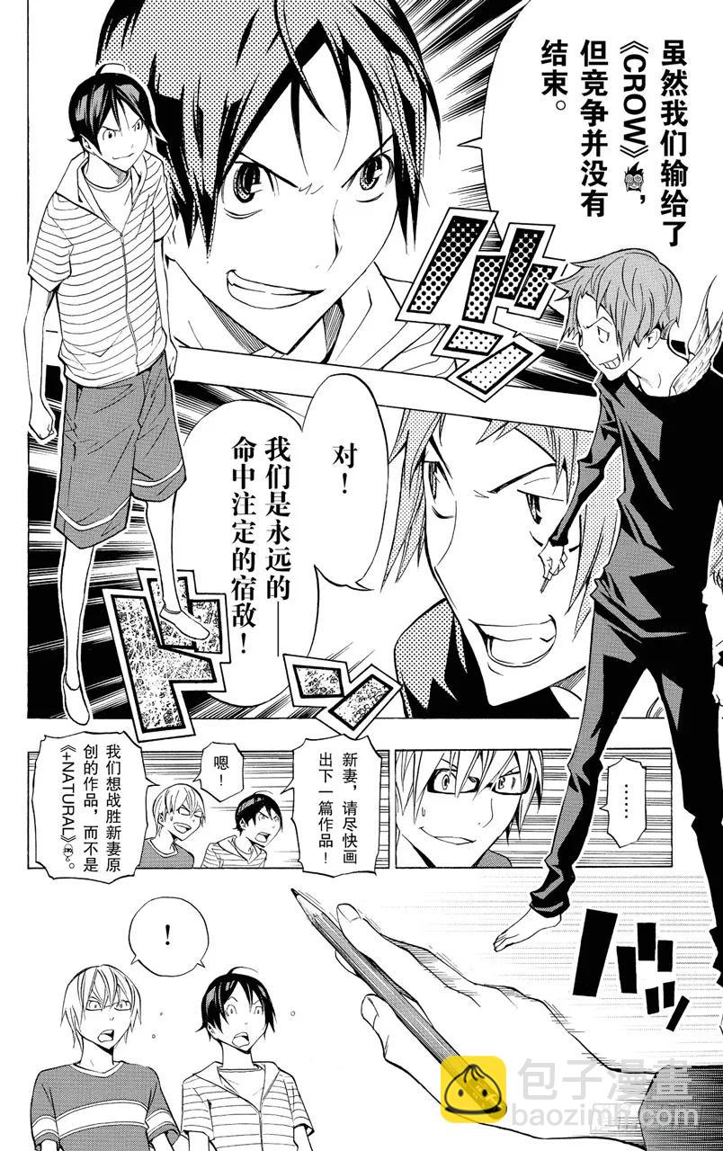 《爆漫王。》第139话 最终话与卷末语 第18页