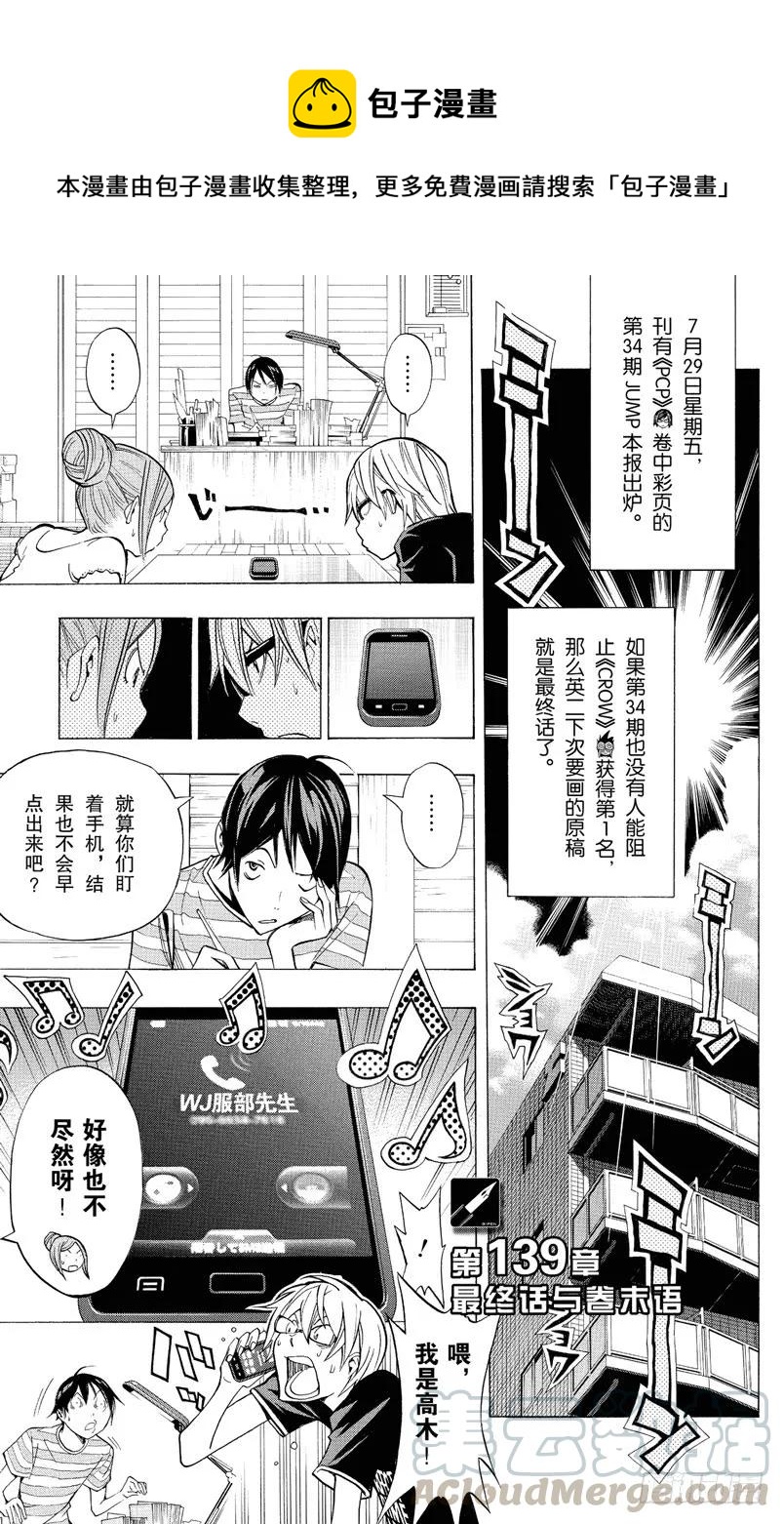 《爆漫王。》第139话 最终话与卷末语 第1页