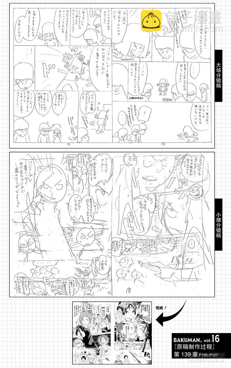 《爆漫王。》第139话 最终话与卷末语 第20页