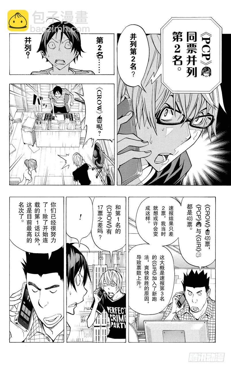 《爆漫王。》第139话 最终话与卷末语 第2页