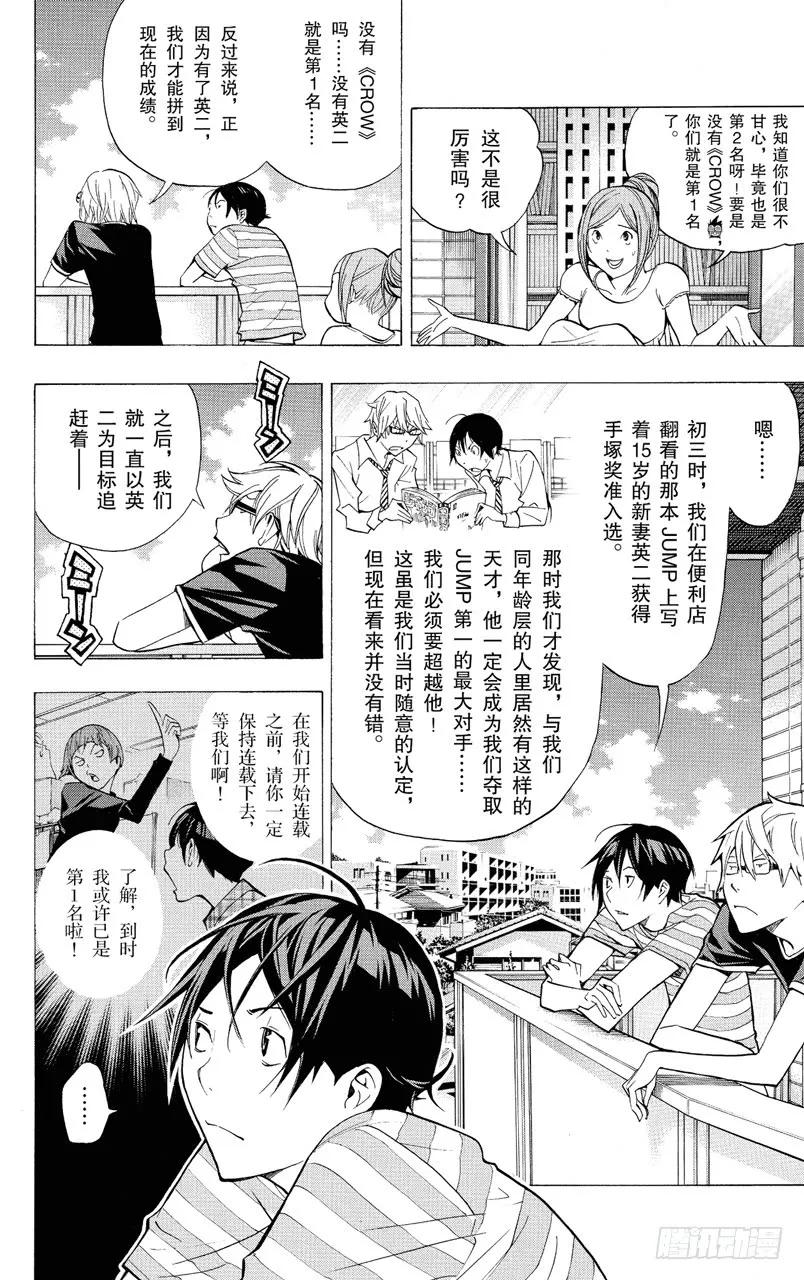《爆漫王。》第139话 最终话与卷末语 第4页