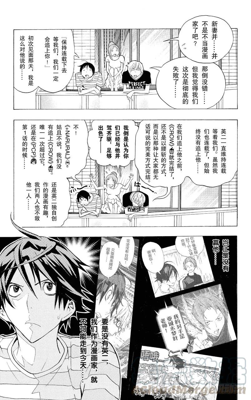 《爆漫王。》第139话 最终话与卷末语 第5页