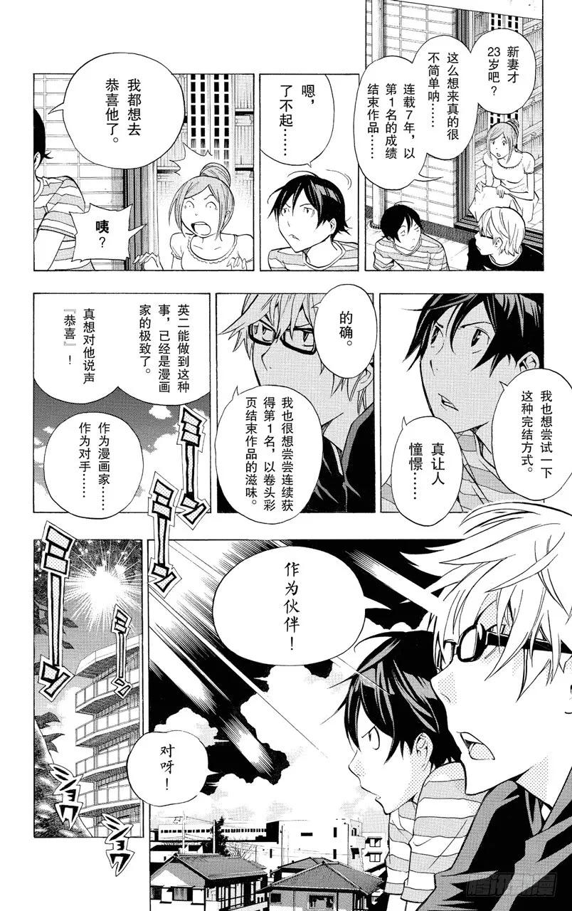 《爆漫王。》第139话 最终话与卷末语 第6页