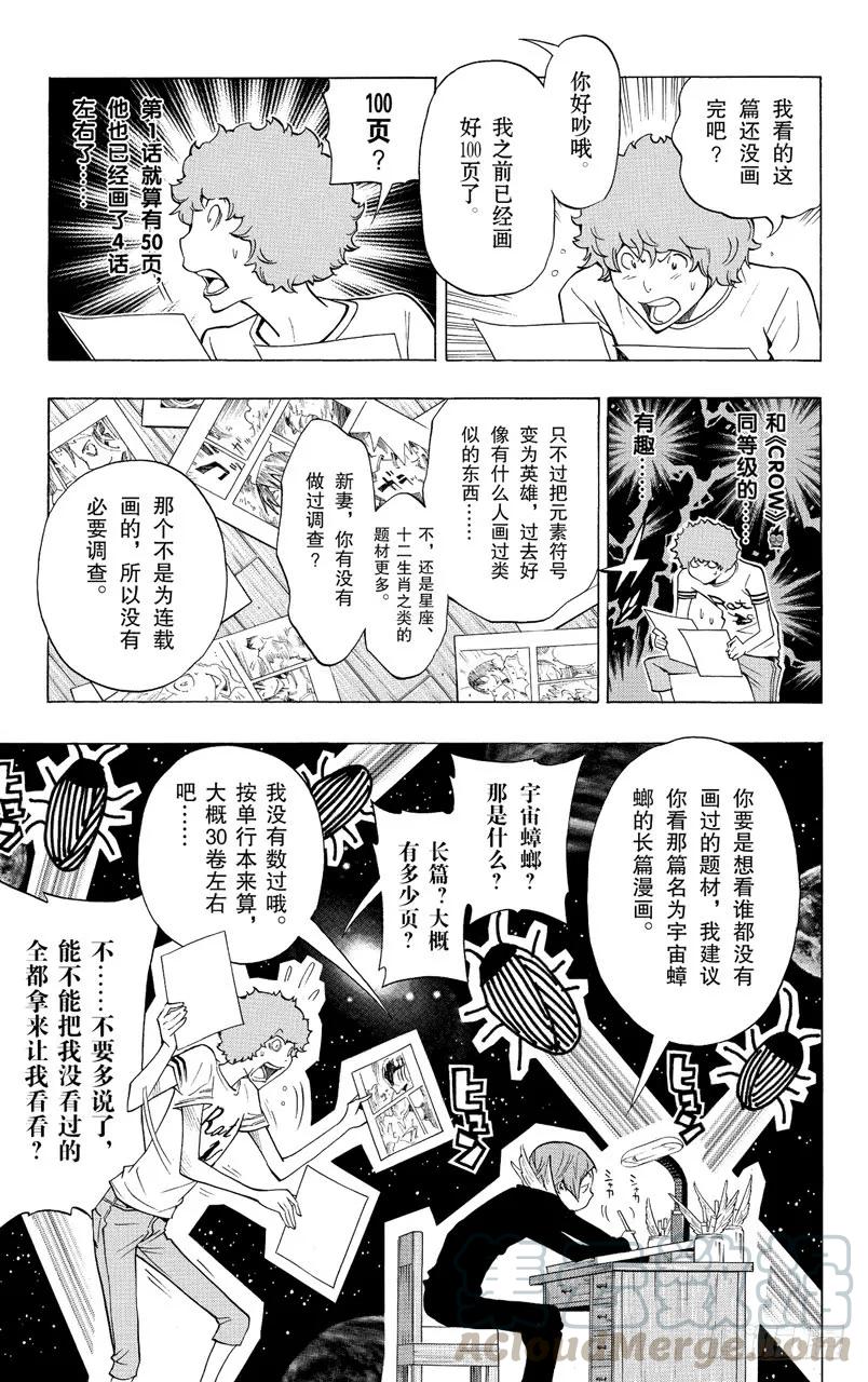 《爆漫王。》第139话 最终话与卷末语 第9页