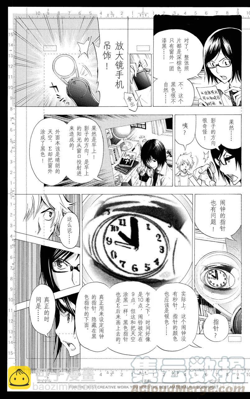 《爆漫王。》第138话 气势如虹与巧妙构思 第11页