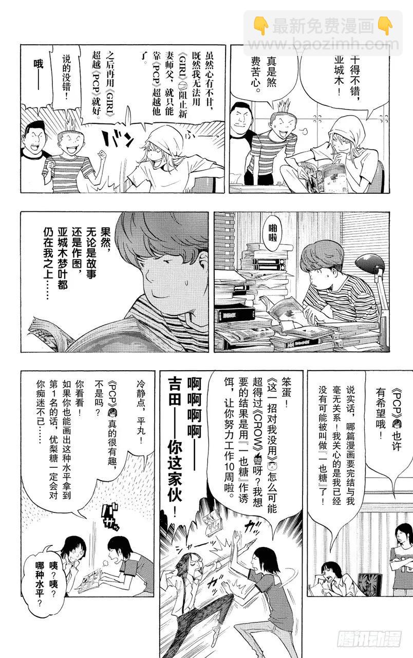 《爆漫王。》第138话 气势如虹与巧妙构思 第14页