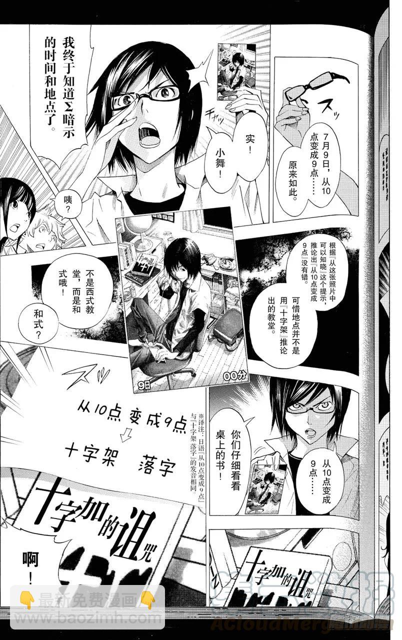 《爆漫王。》第138话 气势如虹与巧妙构思 第15页