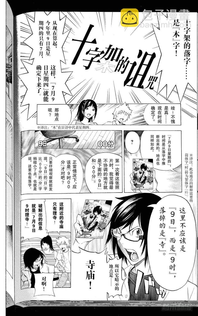 《爆漫王。》第138话 气势如虹与巧妙构思 第16页