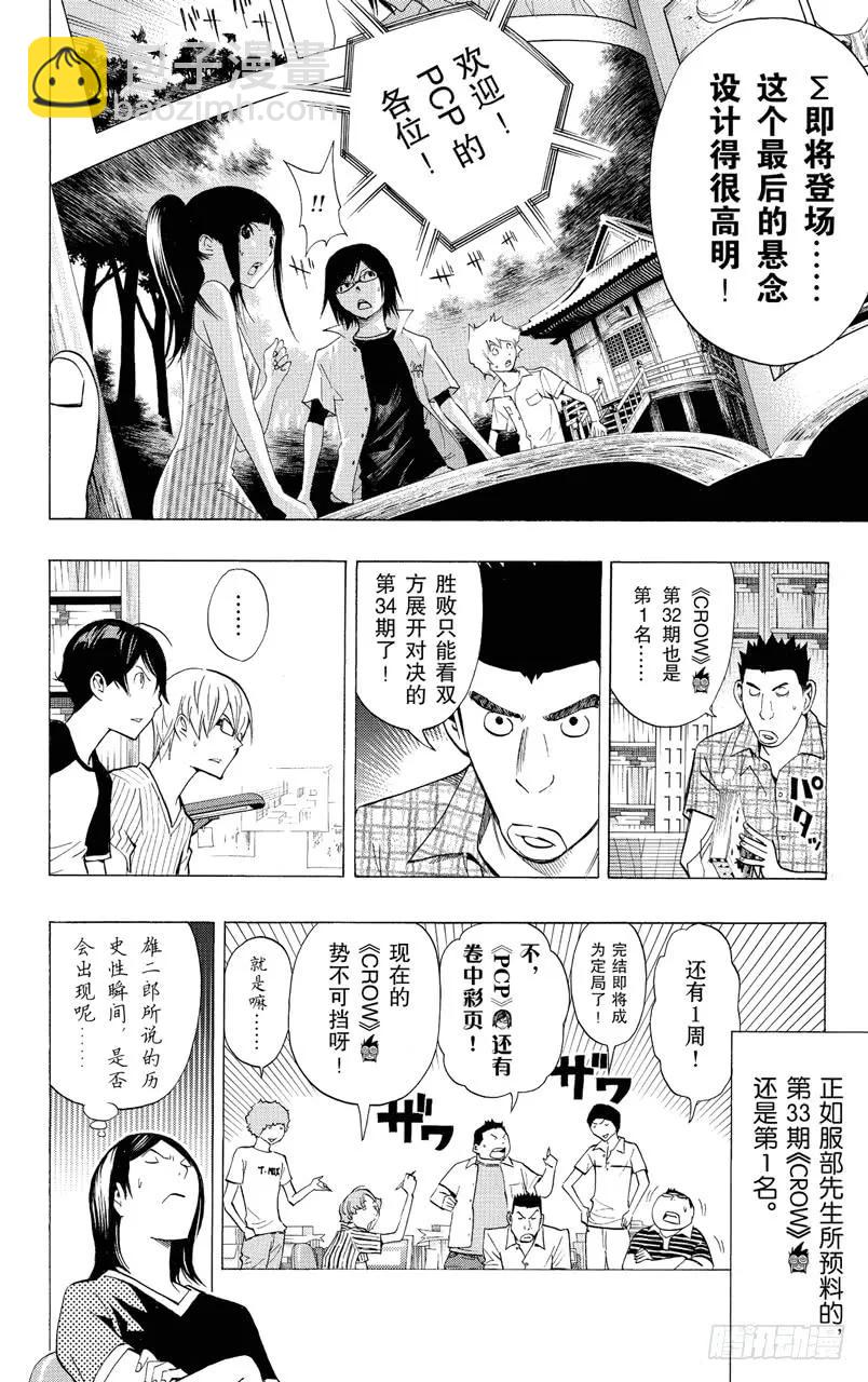 《爆漫王。》第138话 气势如虹与巧妙构思 第18页