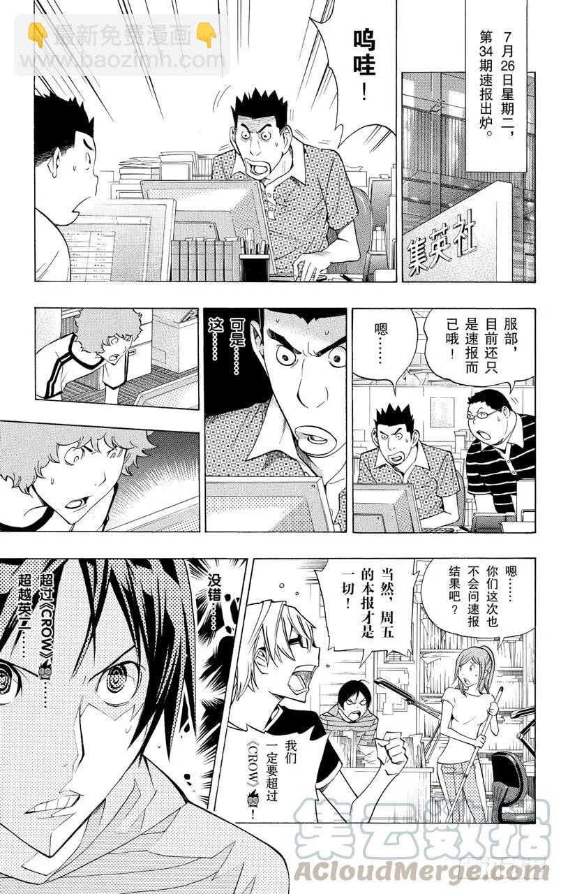 《爆漫王。》第138话 气势如虹与巧妙构思 第19页