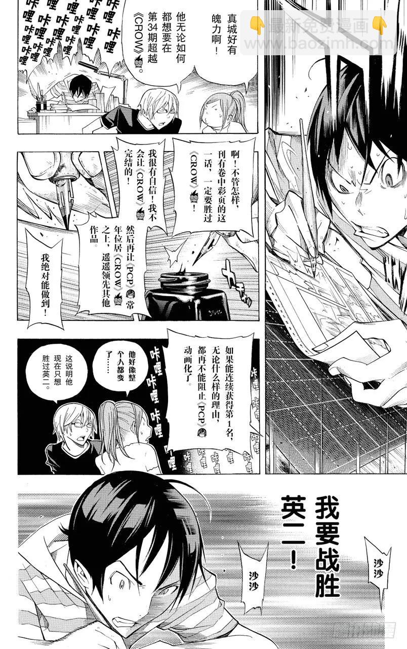 《爆漫王。》第138话 气势如虹与巧妙构思 第4页