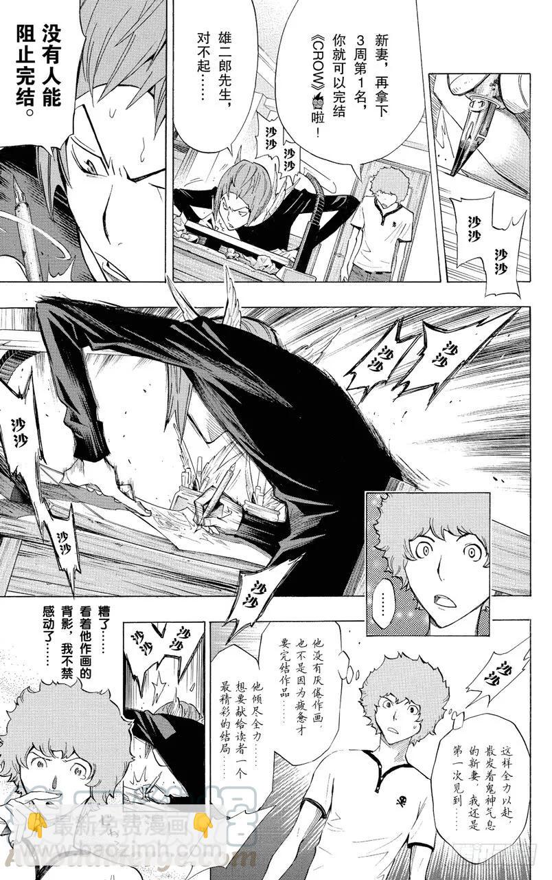 《爆漫王。》第138话 气势如虹与巧妙构思 第5页