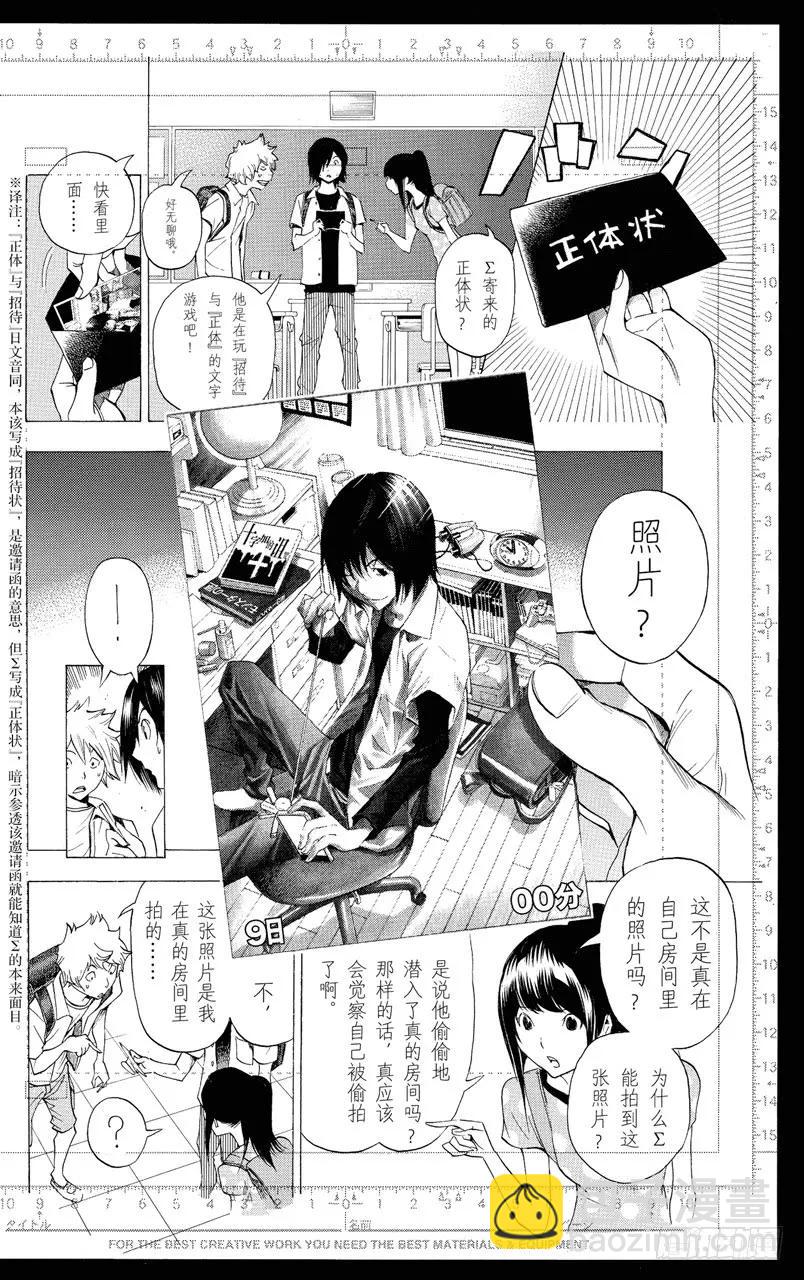 《爆漫王。》第138话 气势如虹与巧妙构思 第8页