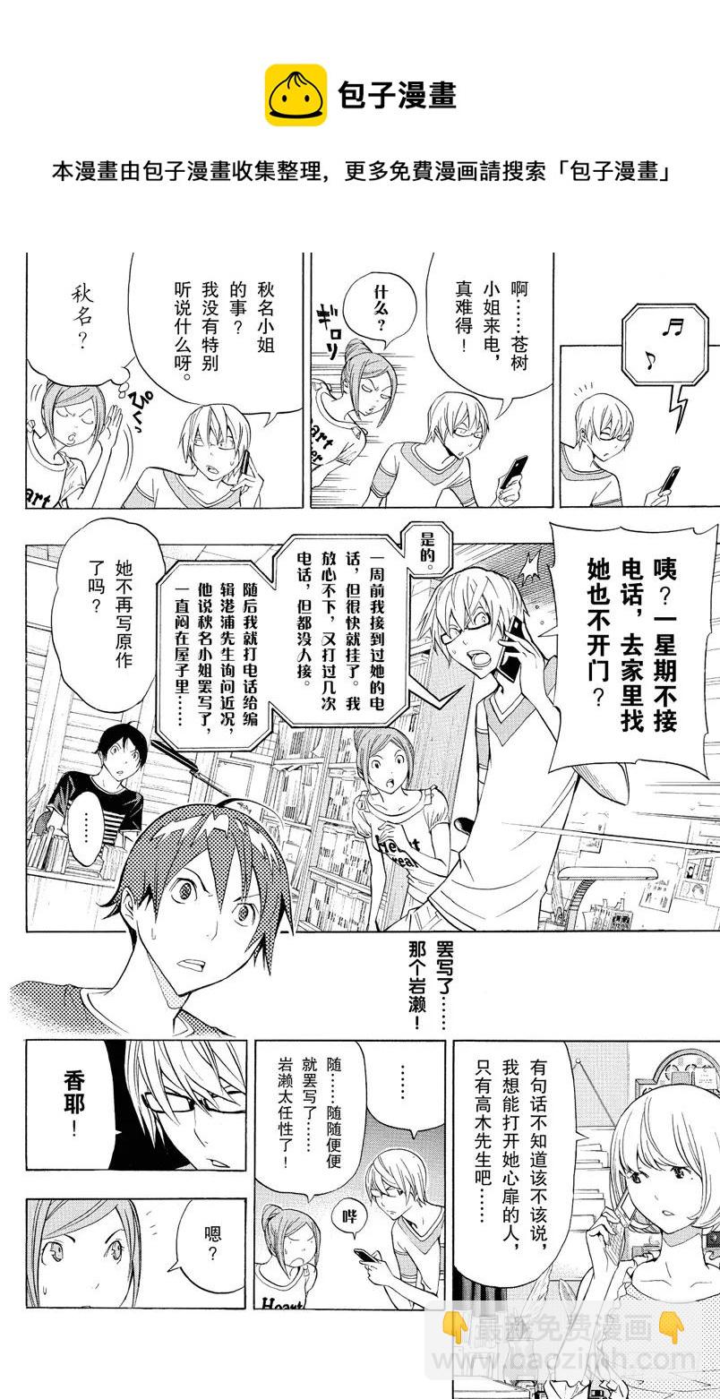 《爆漫王。》第140话 极限与火鸟 第12页