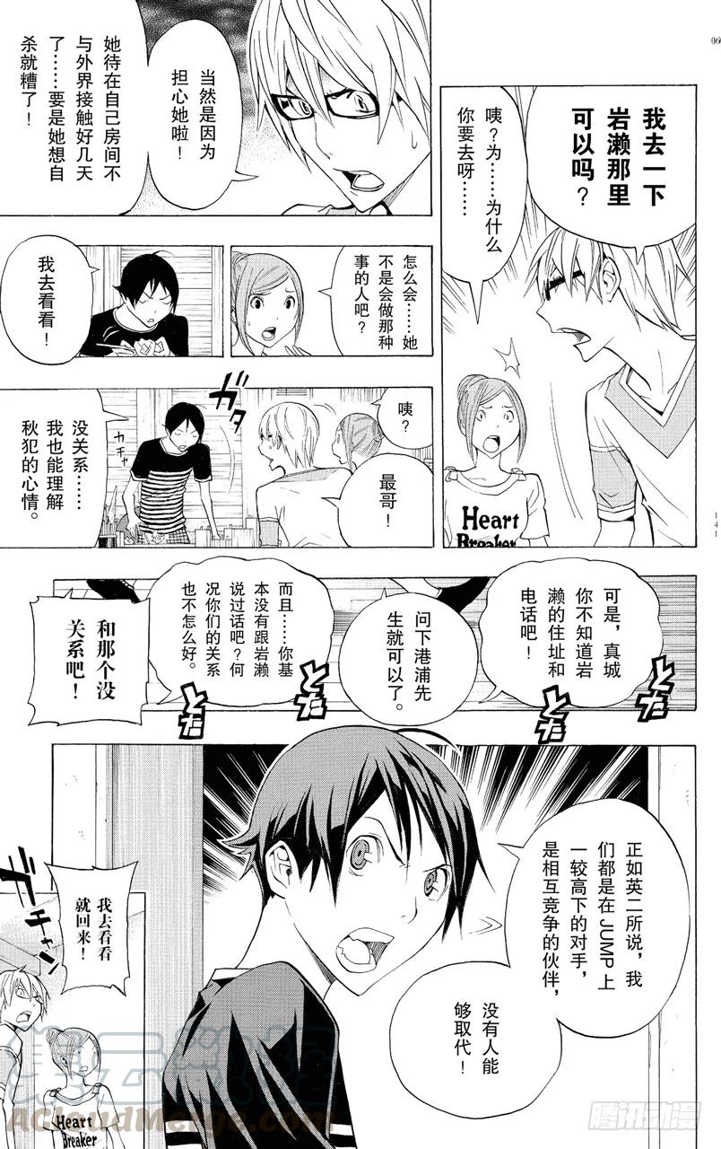 《爆漫王。》第140话 极限与火鸟 第13页