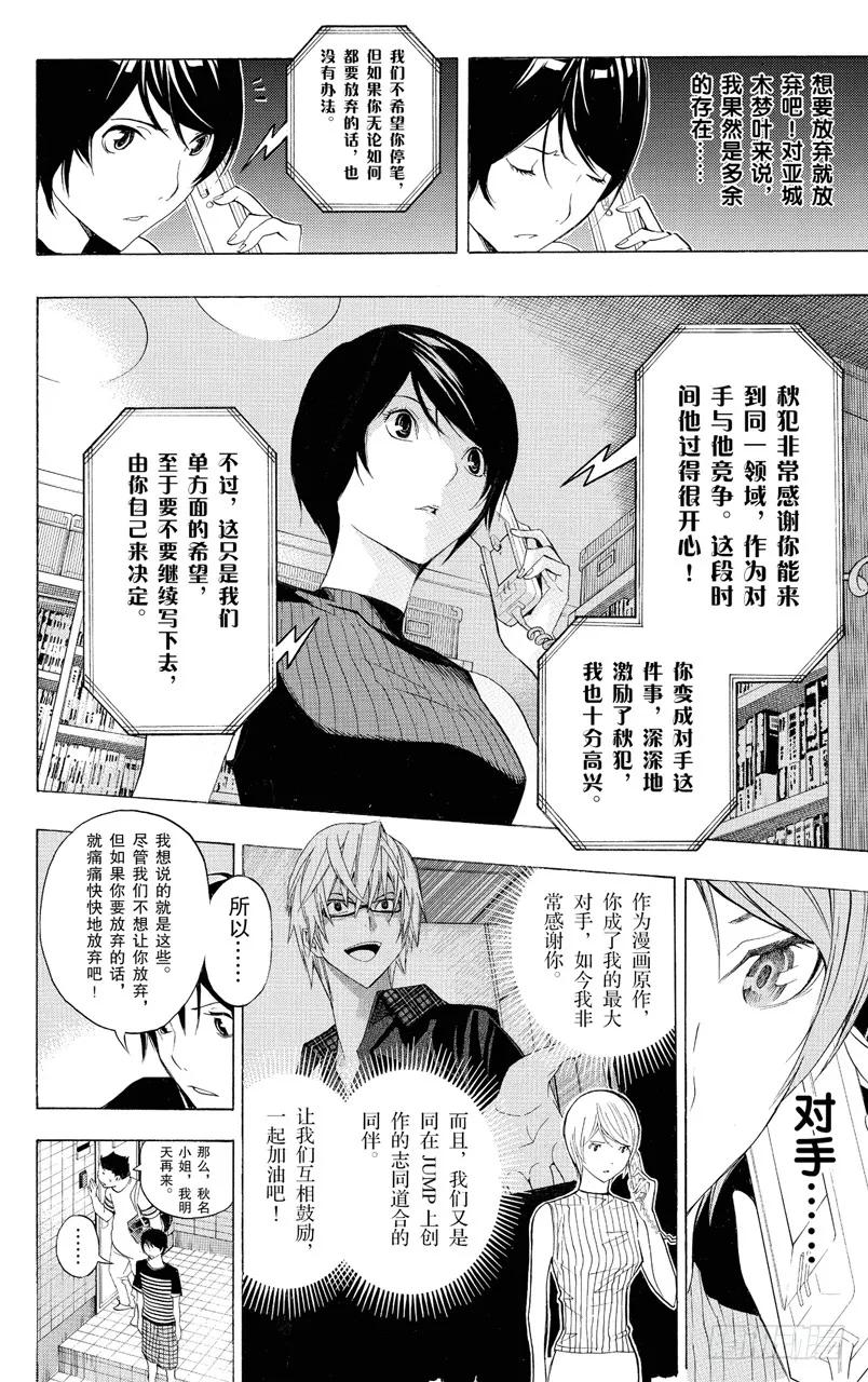 《爆漫王。》第140话 极限与火鸟 第16页