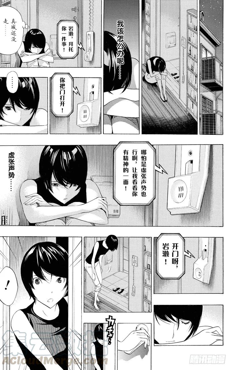 《爆漫王。》第140话 极限与火鸟 第17页