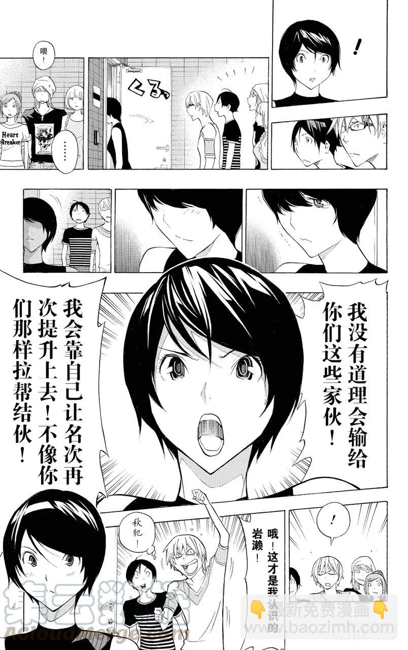 《爆漫王。》第140话 极限与火鸟 第19页