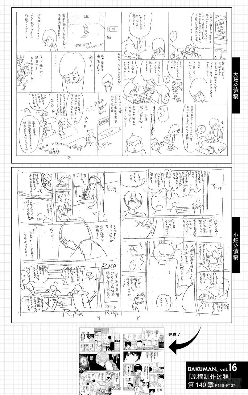 《爆漫王。》第140话 极限与火鸟 第20页