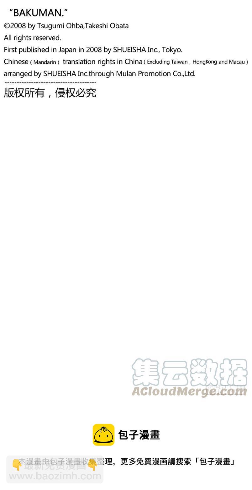 《爆漫王。》第140话 极限与火鸟 第21页