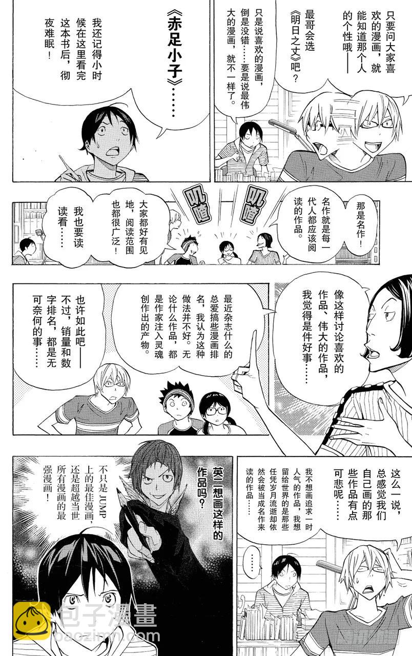 《爆漫王。》第140话 极限与火鸟 第2页