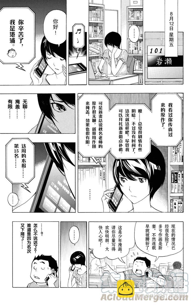 《爆漫王。》第140话 极限与火鸟 第3页