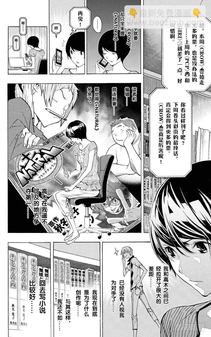 《爆漫王。》第140话 极限与火鸟 第4页