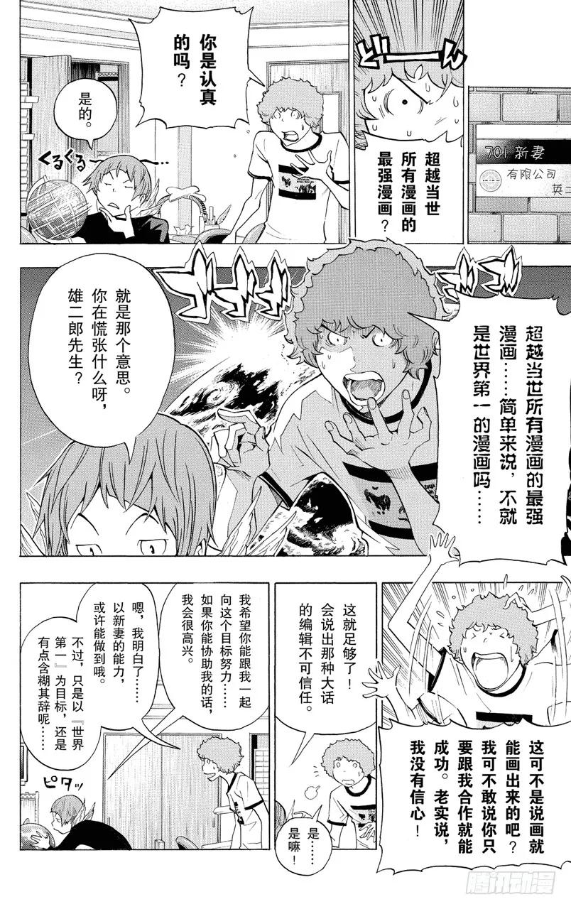 《爆漫王。》第140话 极限与火鸟 第6页