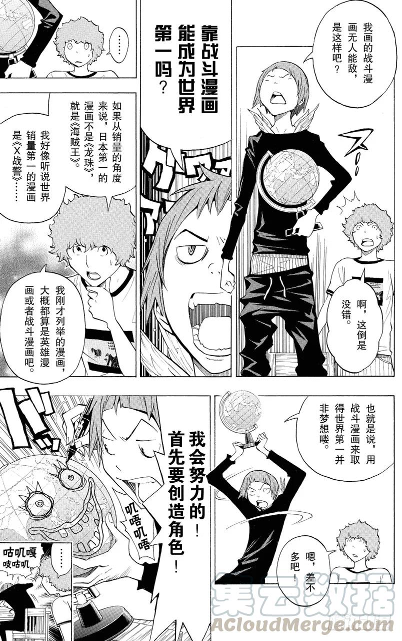 《爆漫王。》第140话 极限与火鸟 第7页
