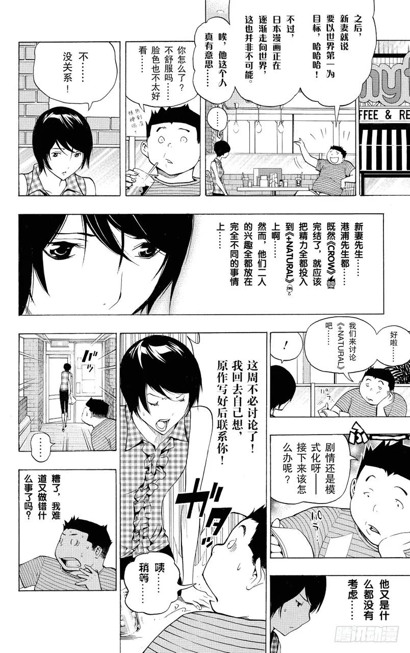 《爆漫王。》第140话 极限与火鸟 第8页