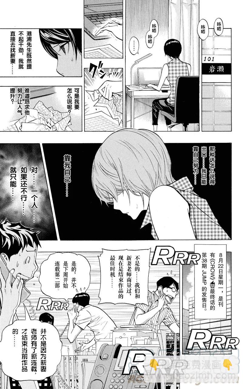 《爆漫王。》第140话 极限与火鸟 第9页