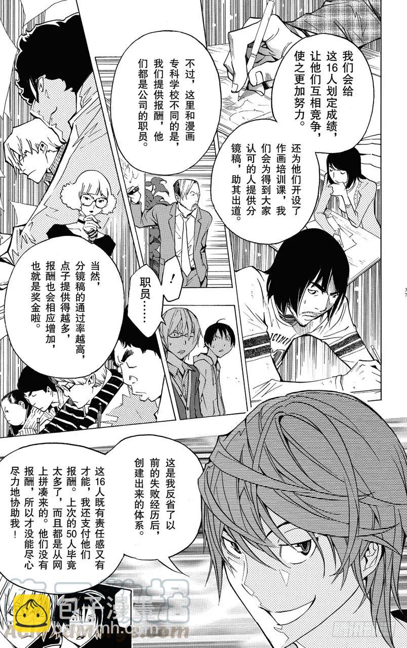 《爆漫王。》第144话 公司运作与必胜之法 第11页