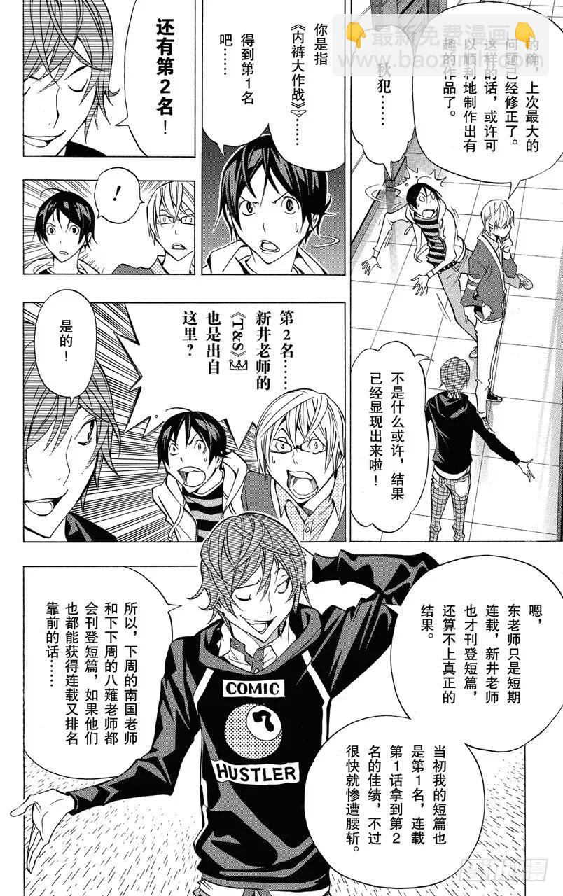 《爆漫王。》第144话 公司运作与必胜之法 第12页