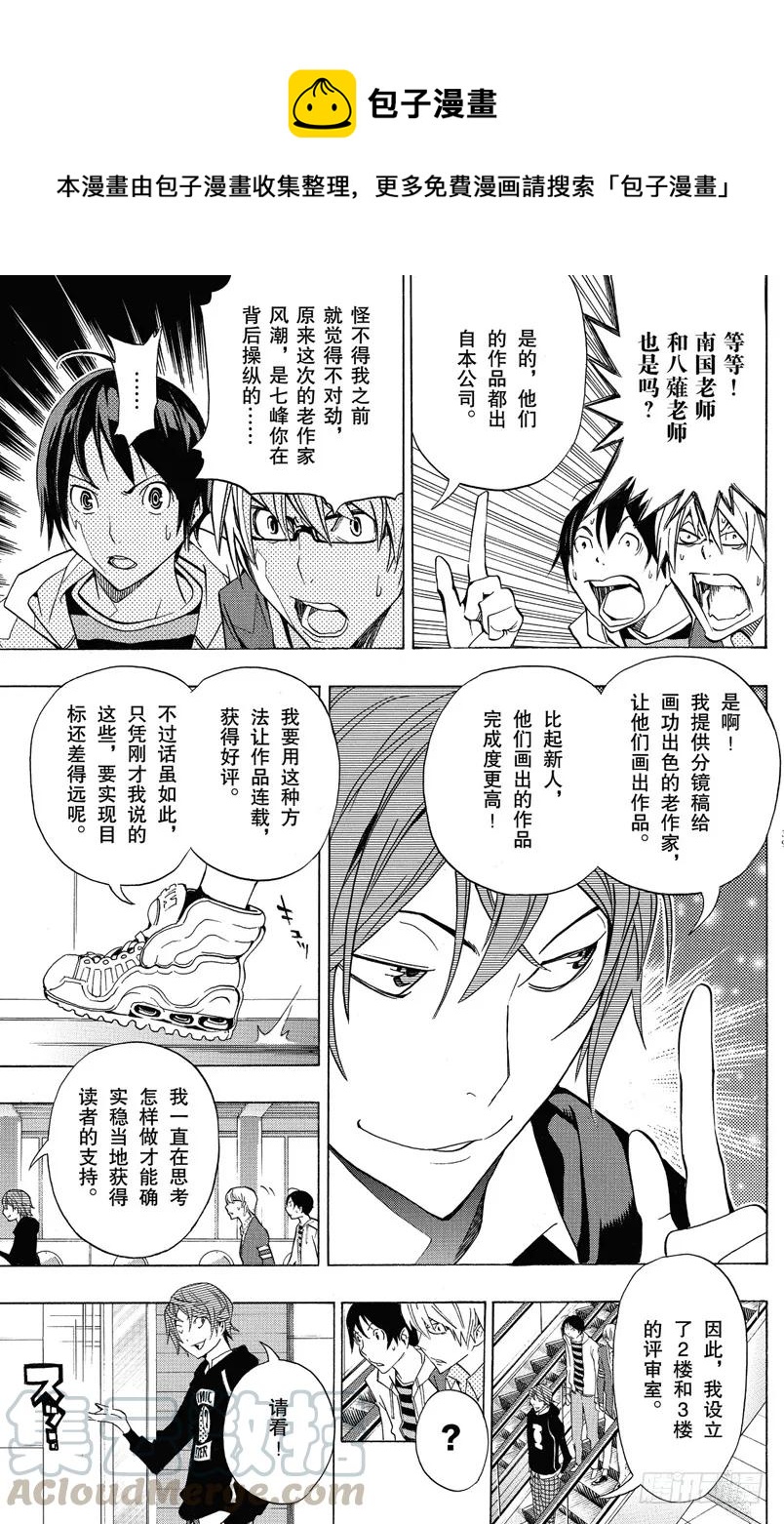 《爆漫王。》第144话 公司运作与必胜之法 第13页
