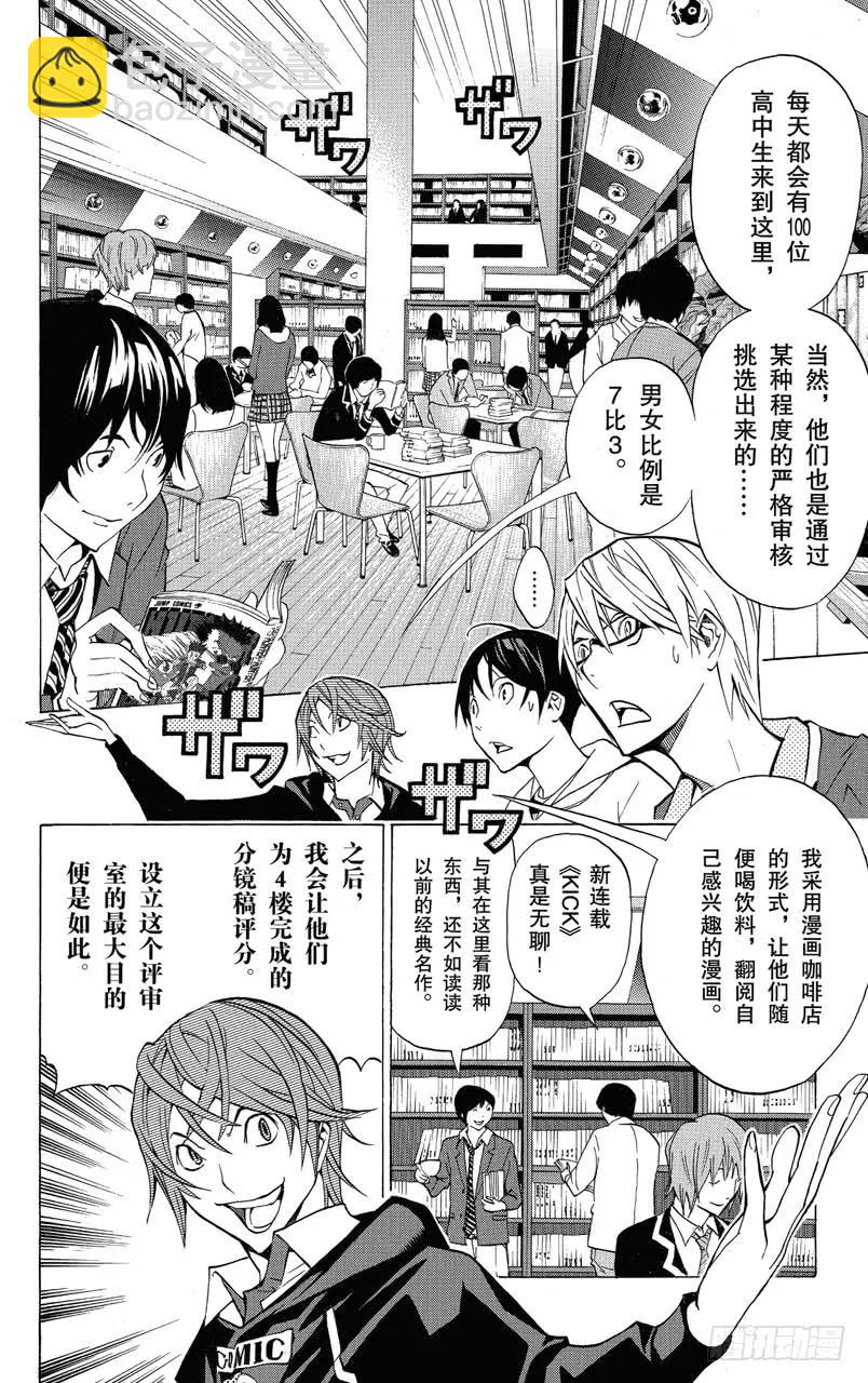 《爆漫王。》第144话 公司运作与必胜之法 第14页