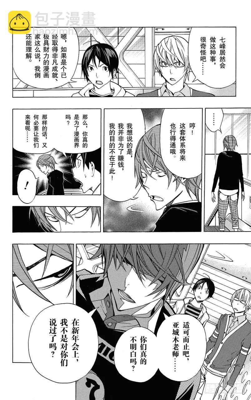 《爆漫王。》第144话 公司运作与必胜之法 第18页
