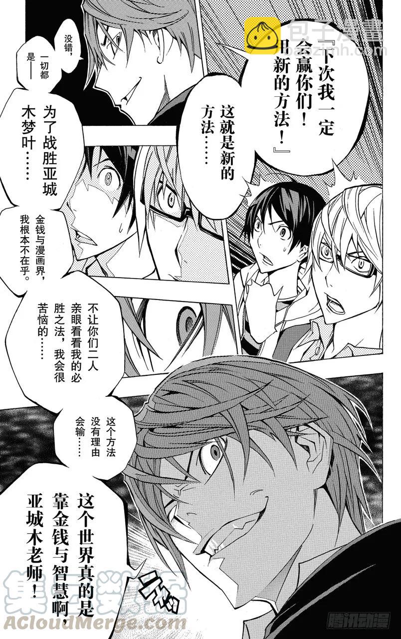 《爆漫王。》第144话 公司运作与必胜之法 第19页
