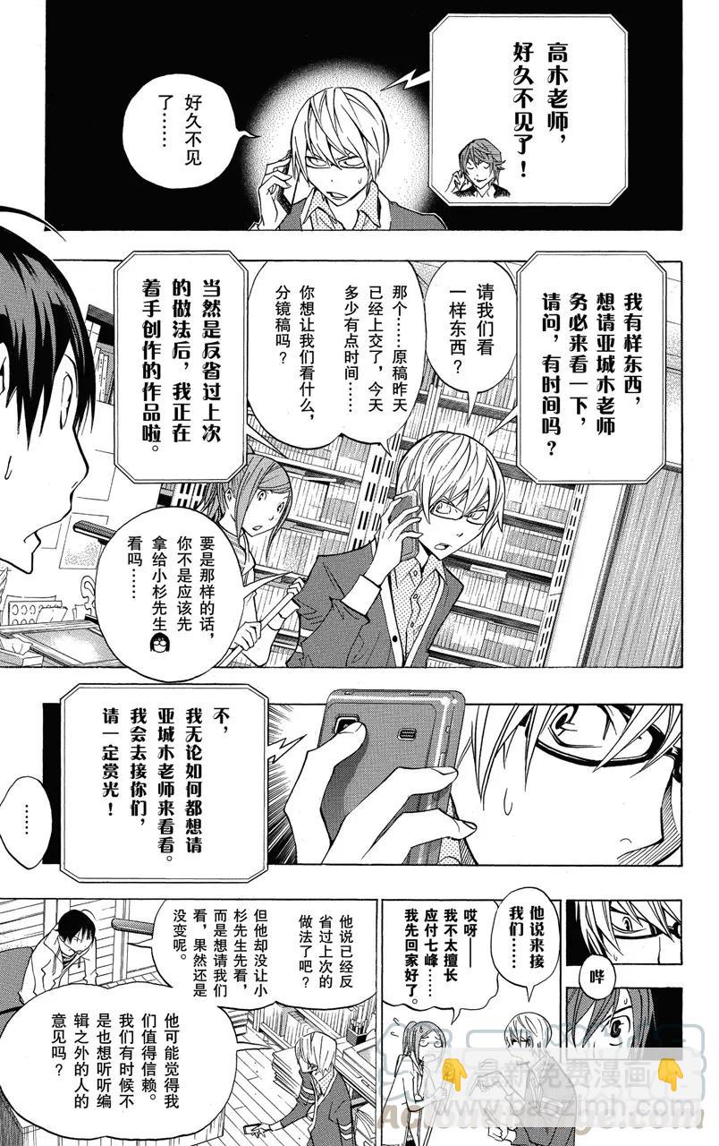 《爆漫王。》第144话 公司运作与必胜之法 第3页