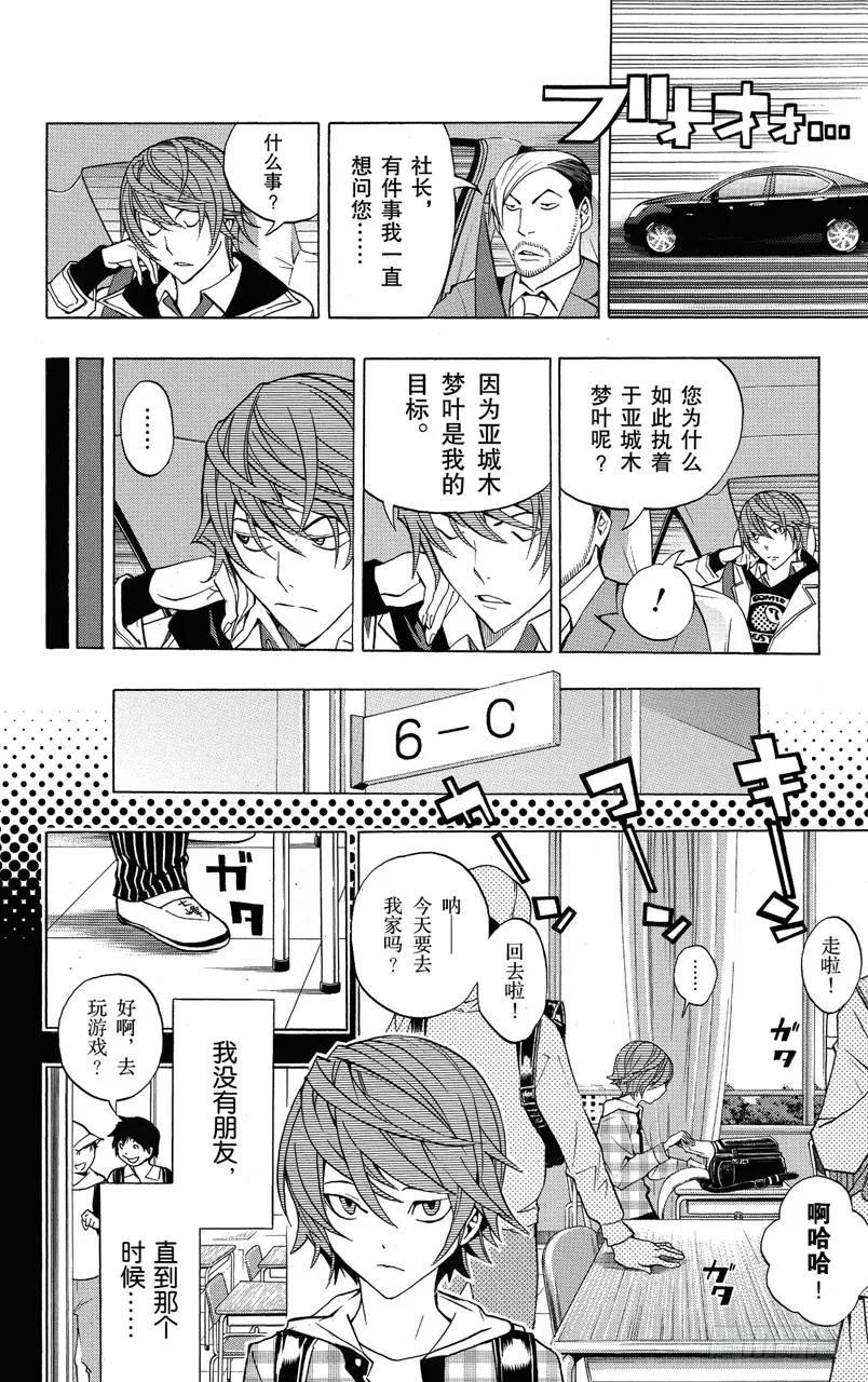 《爆漫王。》第144话 公司运作与必胜之法 第4页