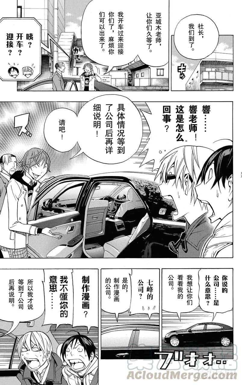《爆漫王。》第144话 公司运作与必胜之法 第7页