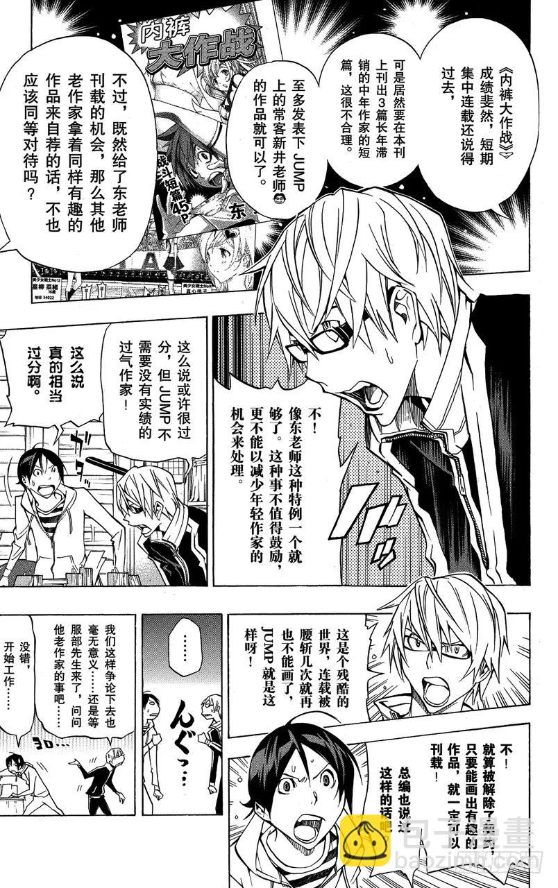 《爆漫王。》第143话 用钱铺路与旧人新用 第10页