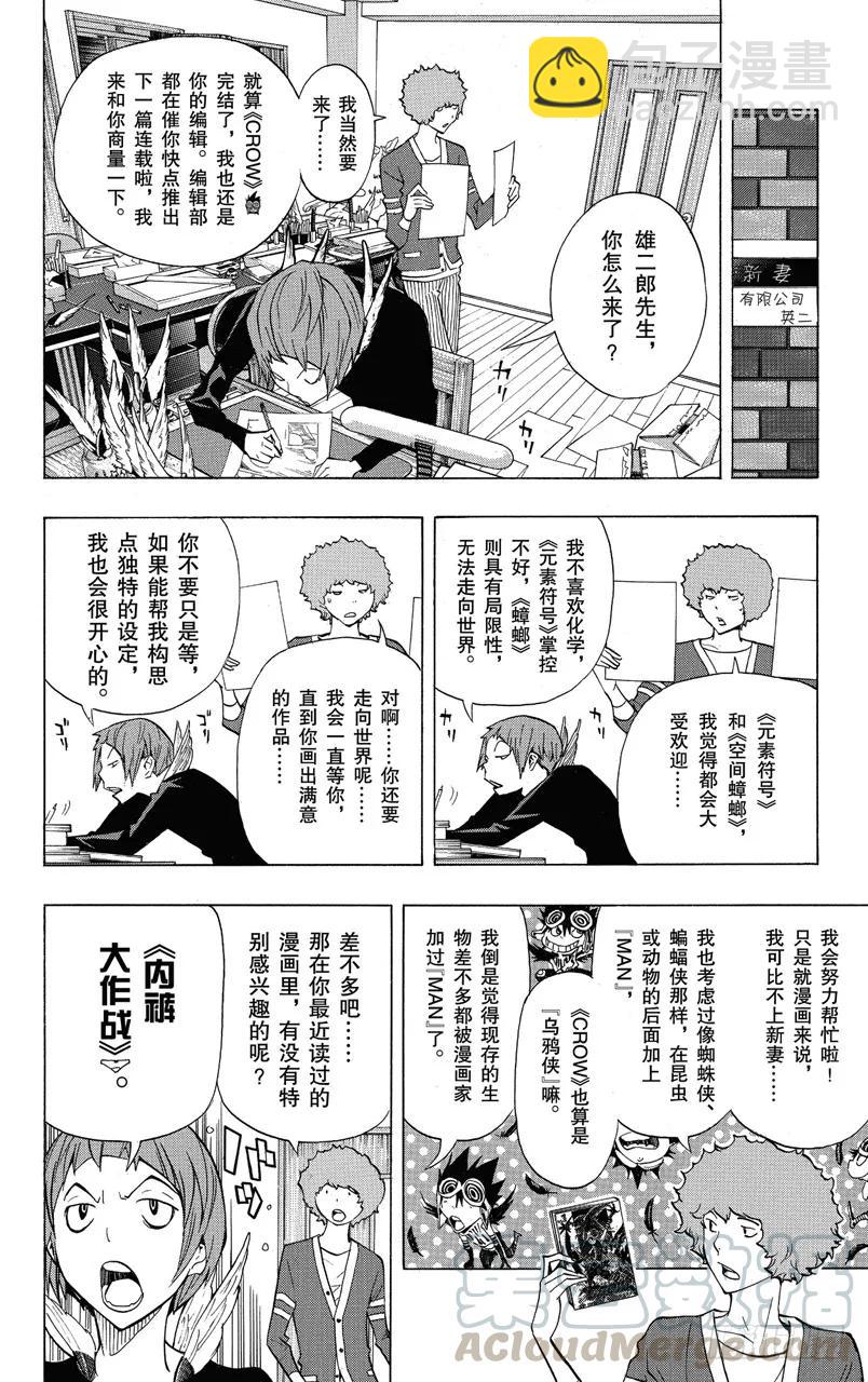 《爆漫王。》第143话 用钱铺路与旧人新用 第11页