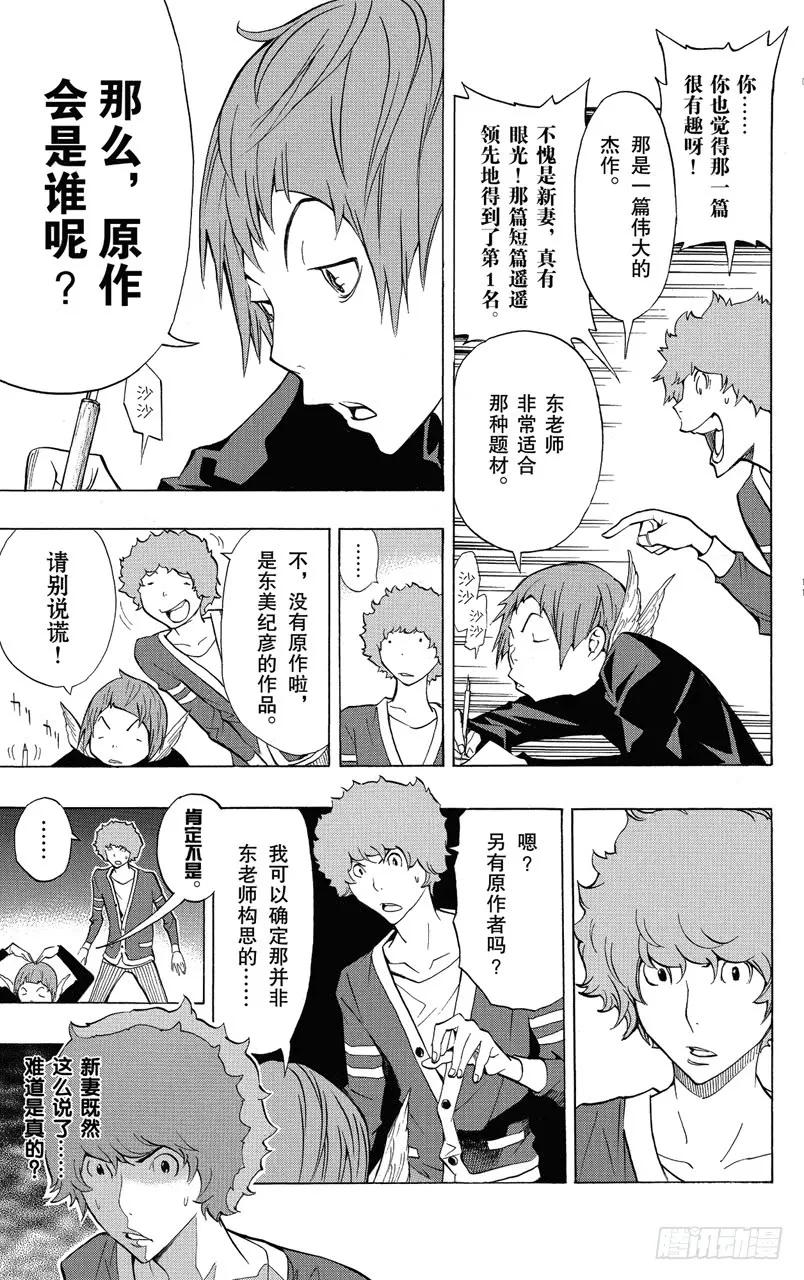 《爆漫王。》第143话 用钱铺路与旧人新用 第12页