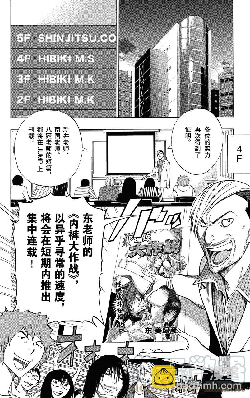 《爆漫王。》第143话 用钱铺路与旧人新用 第13页