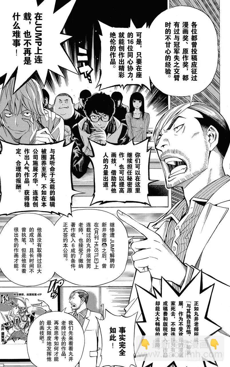 《爆漫王。》第143话 用钱铺路与旧人新用 第14页