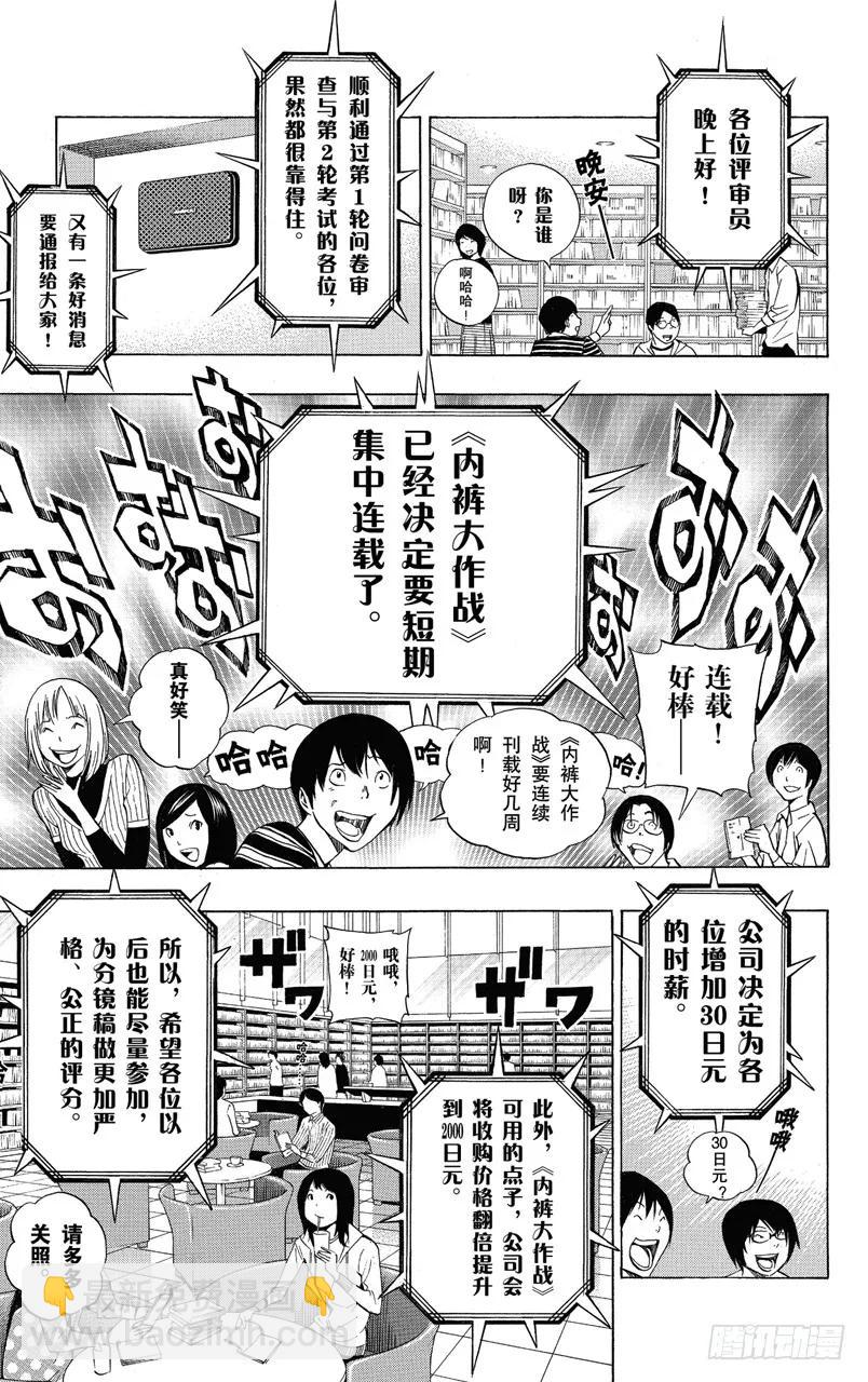 《爆漫王。》第143话 用钱铺路与旧人新用 第16页